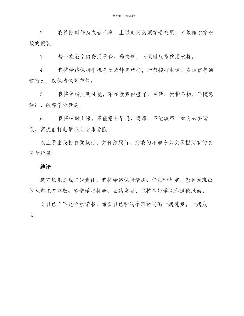 遵守班规的保证书_第2页