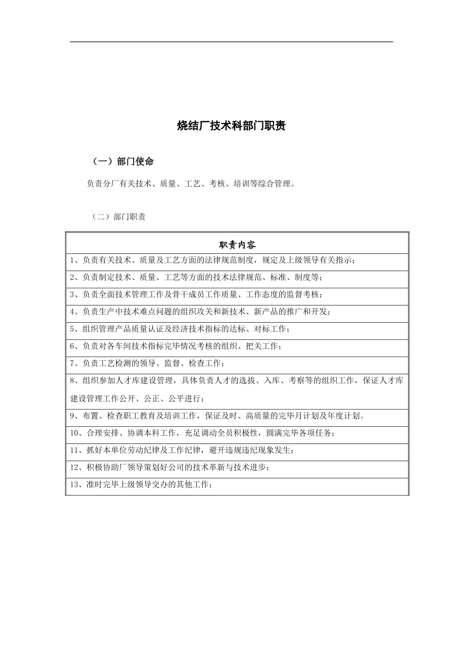 邢台德龙钢铁实业有限公司烧结厂办公室部门职责_第2页