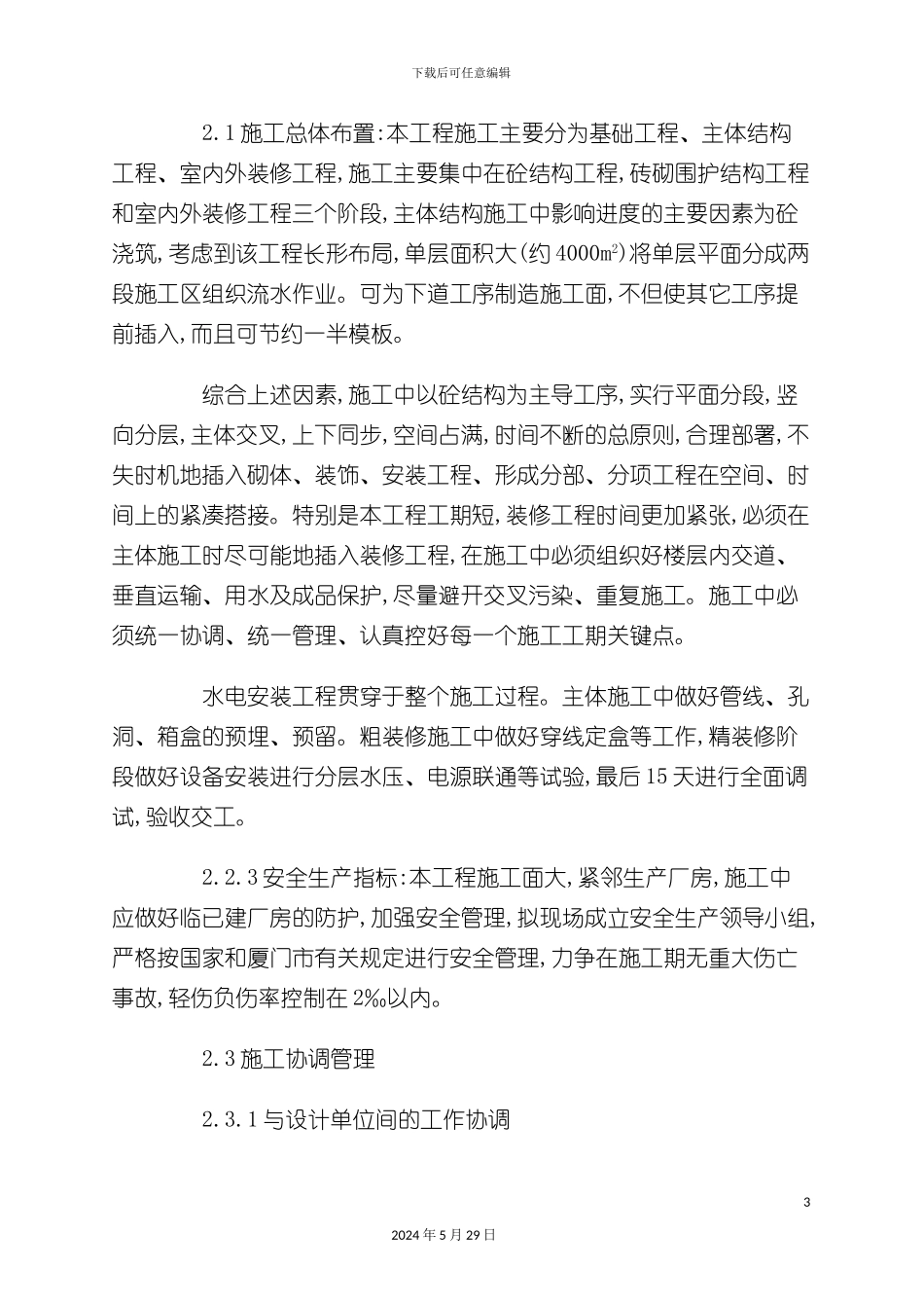 邢钢工业园生产厂房施工组织设计_第3页