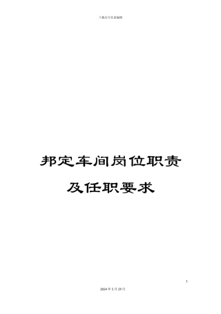 邦定车间岗位职责及任职要求