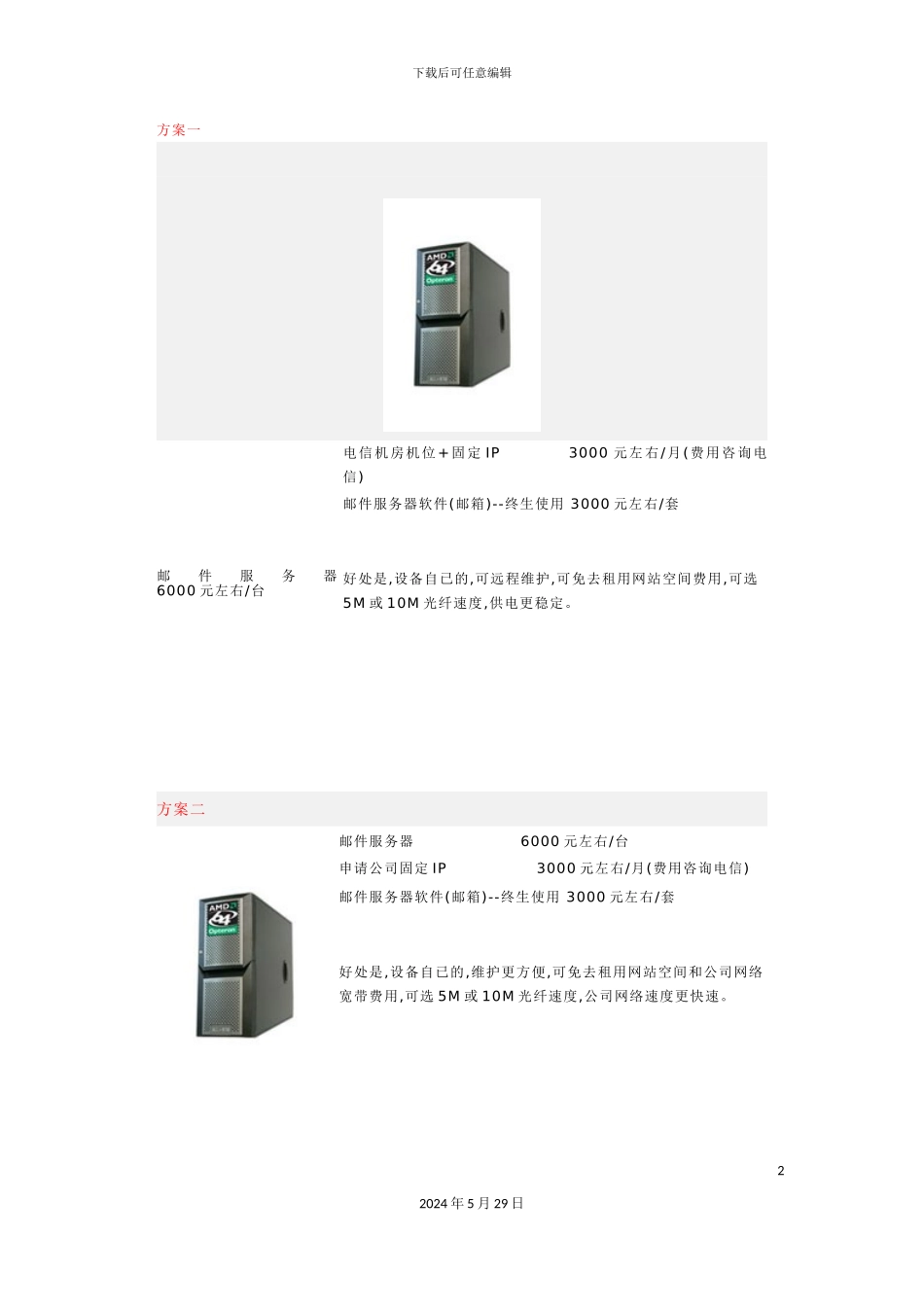 邮件服务器方案_第2页