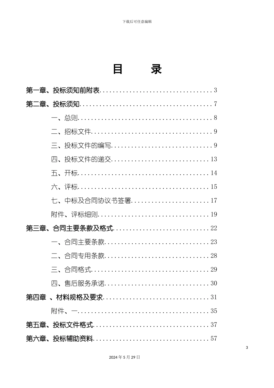 道里区爱建石材招标文件_第3页