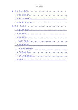 邮件系统总体要求和技术要求