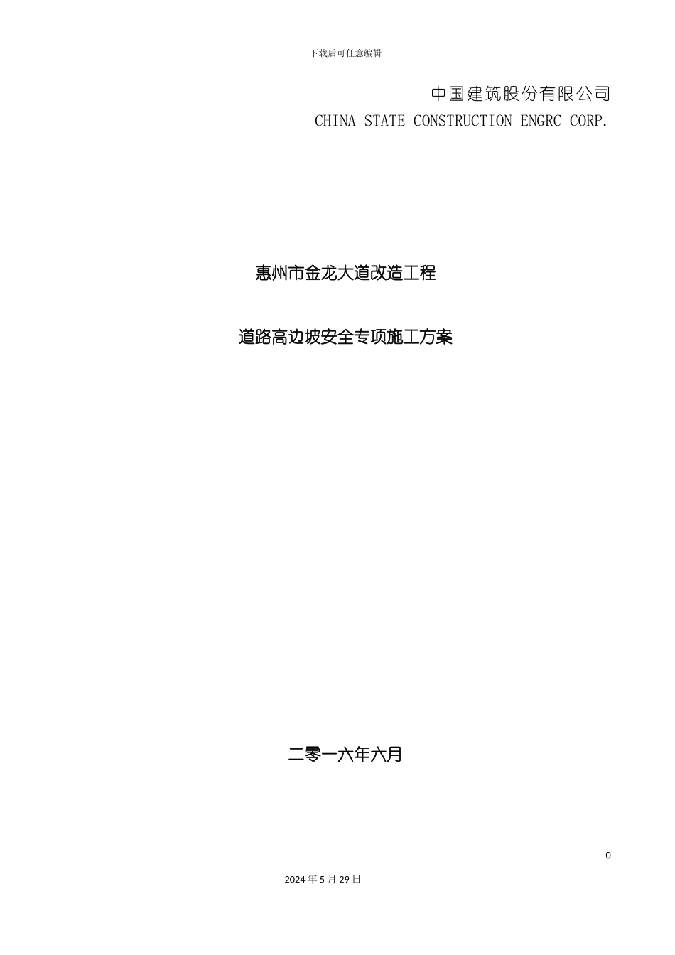 道路高边坡施工安全专项方案_第2页