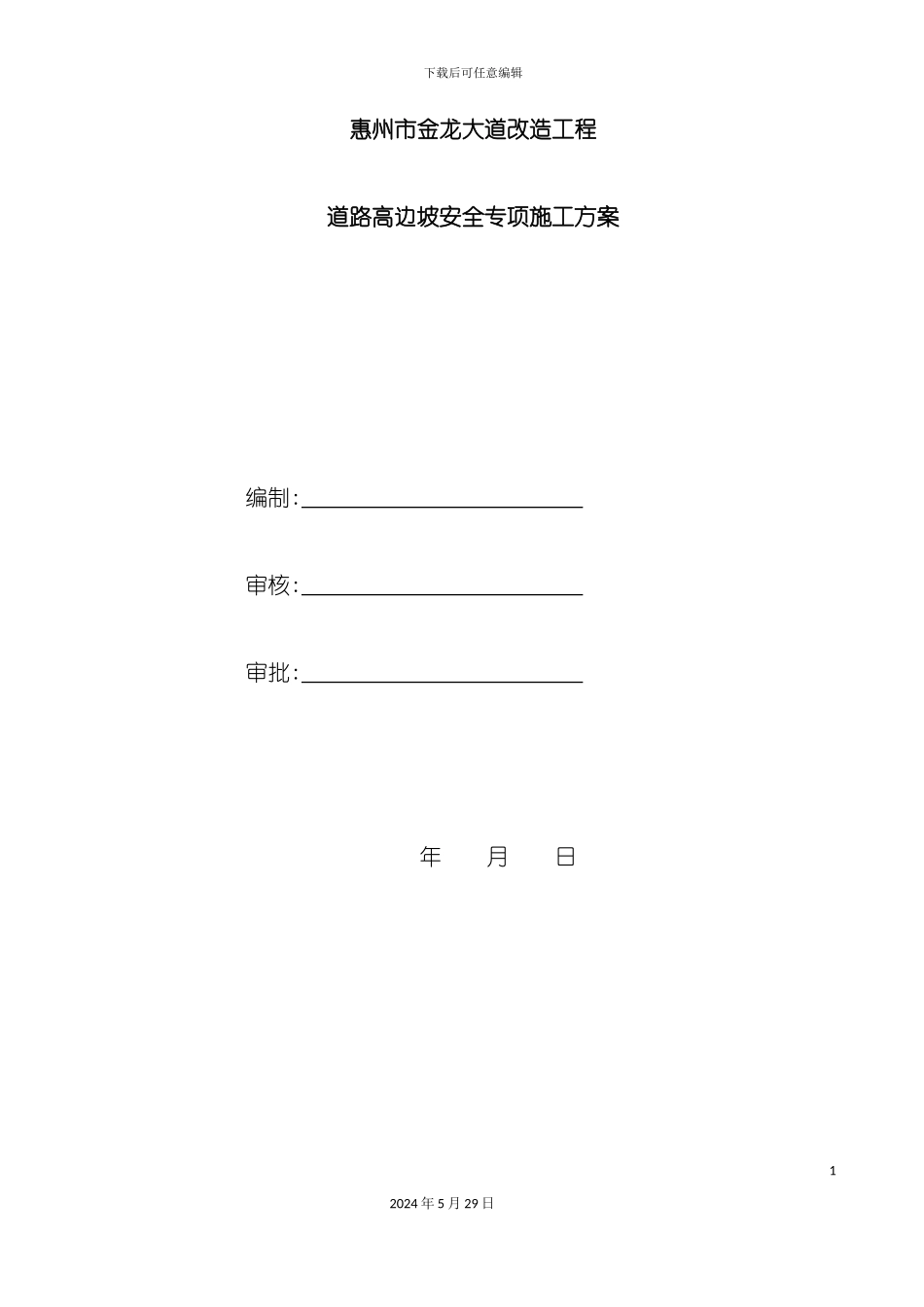 道路高边坡施工安全专项方案_第3页