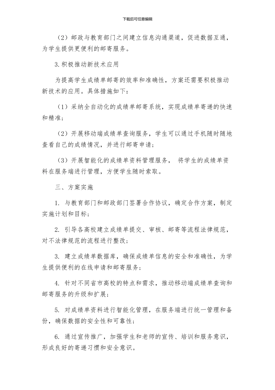 邮政与教育部门合作学生成绩单寄递业务策划方案_第2页