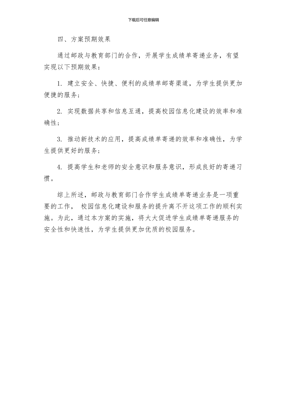 邮政与教育部门合作学生成绩单寄递业务策划方案_第3页