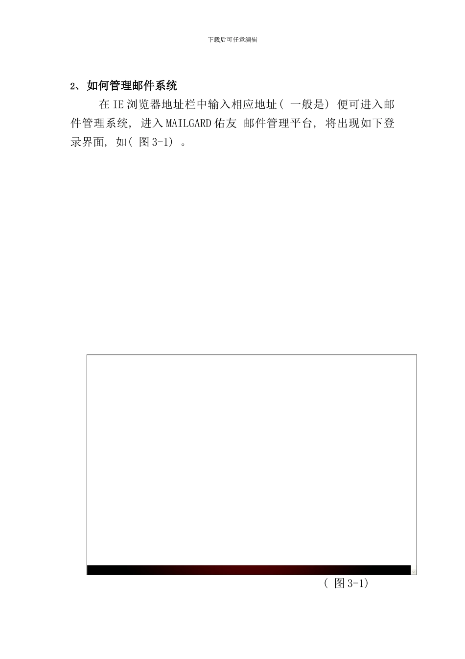 邮件管理系统样本_第2页