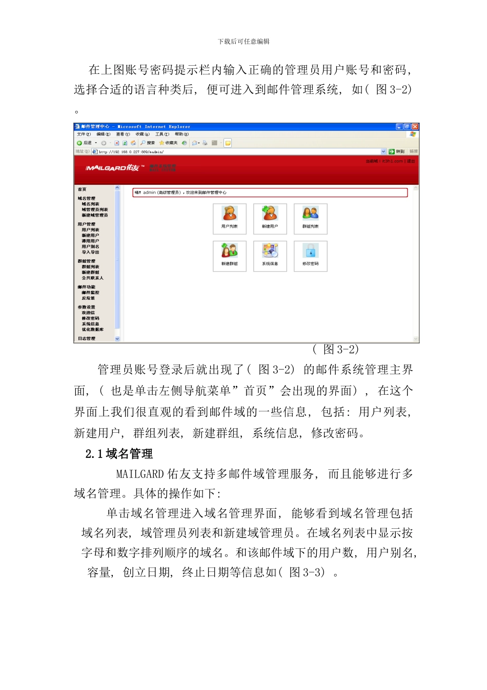 邮件管理系统样本_第3页