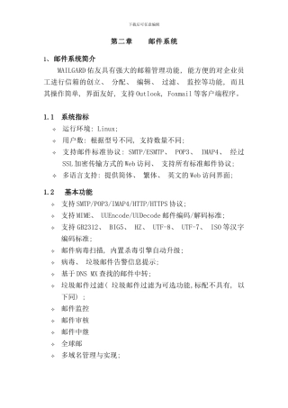 邮件管理系统样本