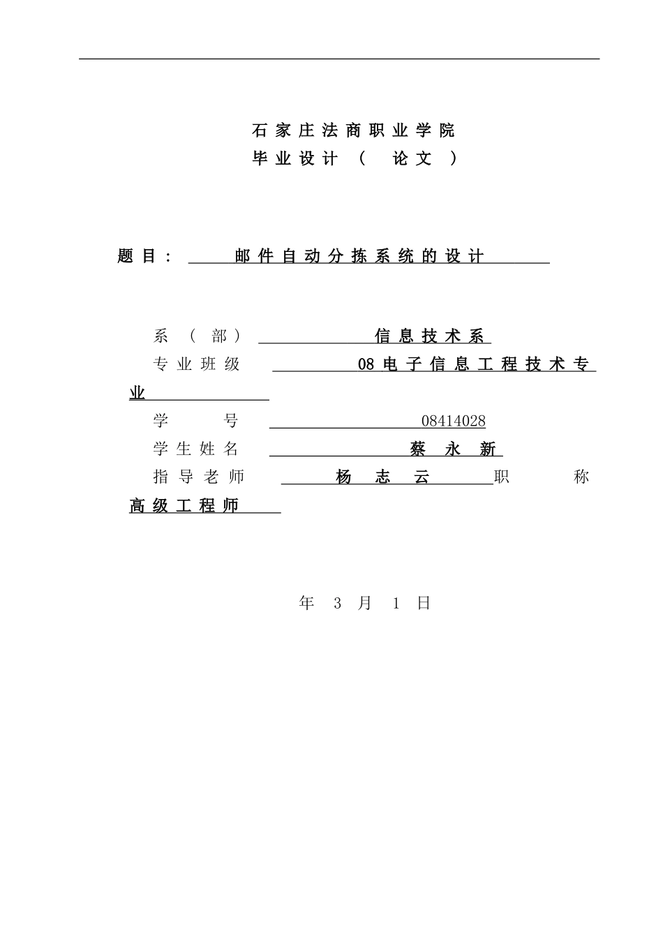 邮件自动分拣系统的设计样本_第1页