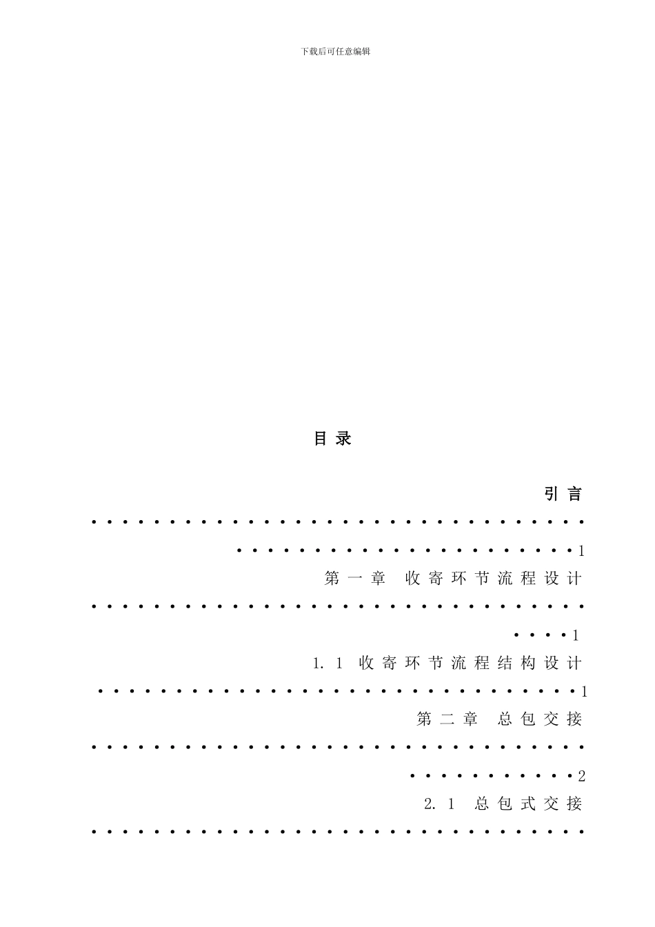 邮件自动分拣系统的设计样本_第3页