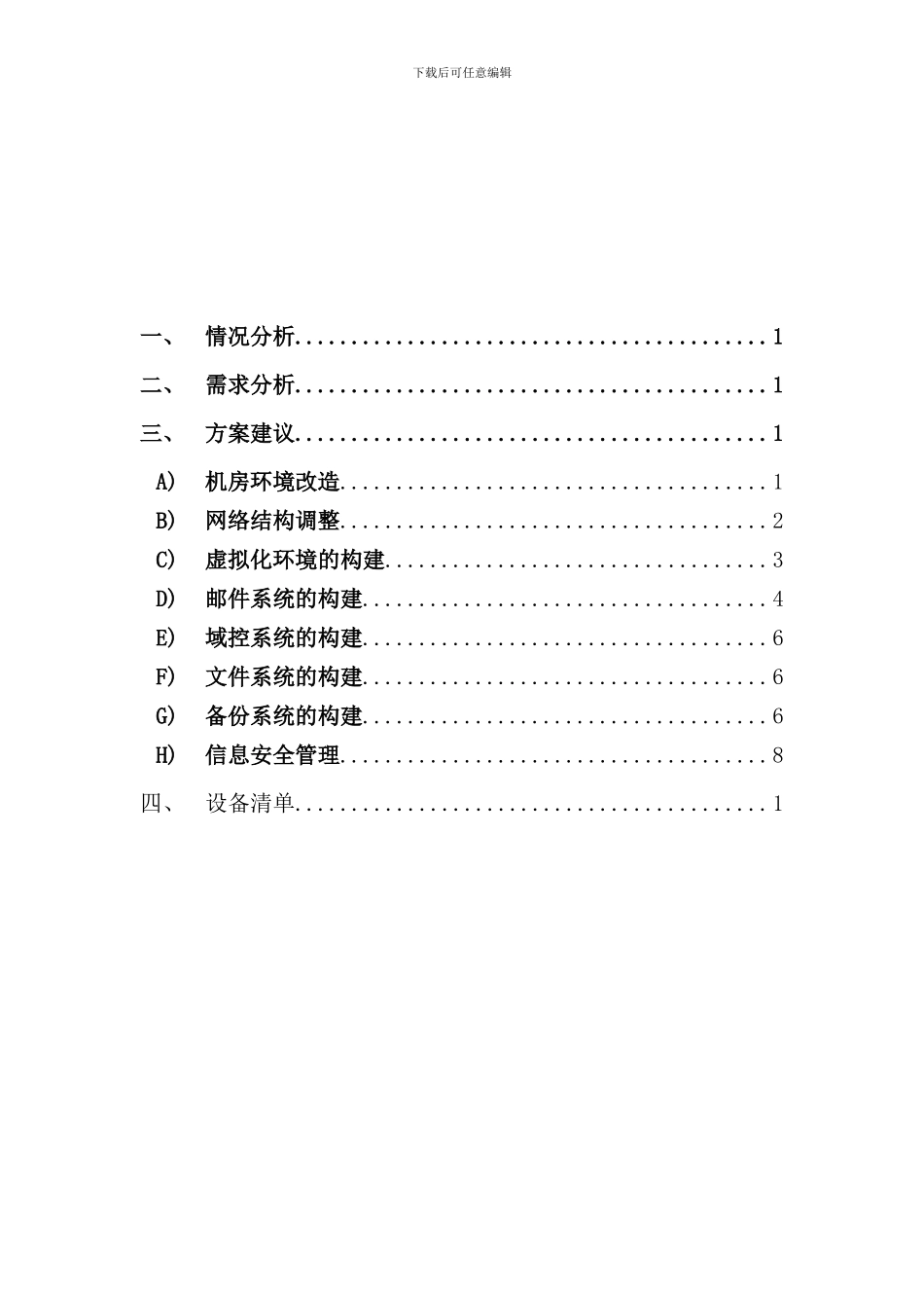 邮件系统建设方案样本_第1页