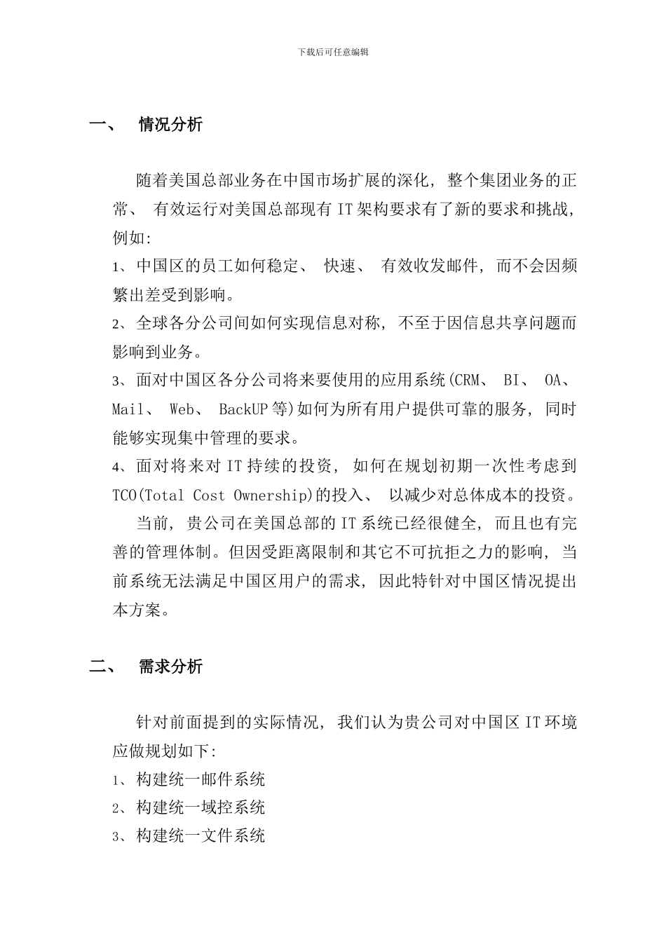 邮件系统建设方案样本_第2页
