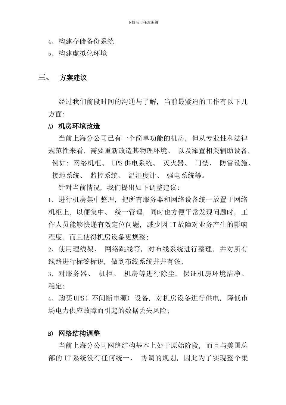 邮件系统建设方案样本_第3页