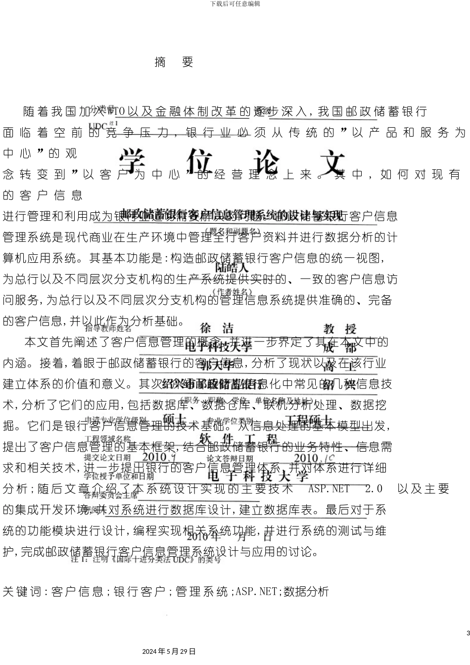 邮政储蓄银行客户信息管理系统的设计与实现_第3页