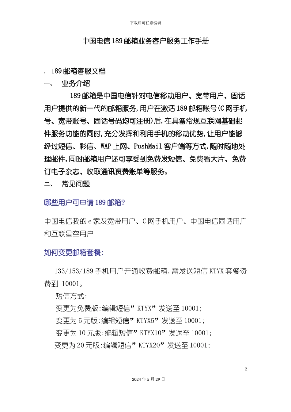 邮箱客户使用手册_第2页