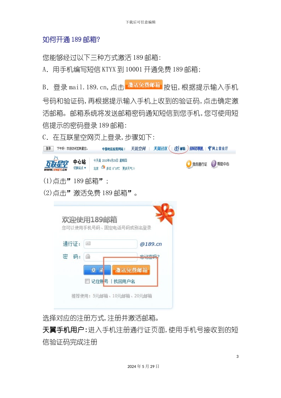 邮箱客户使用手册_第3页