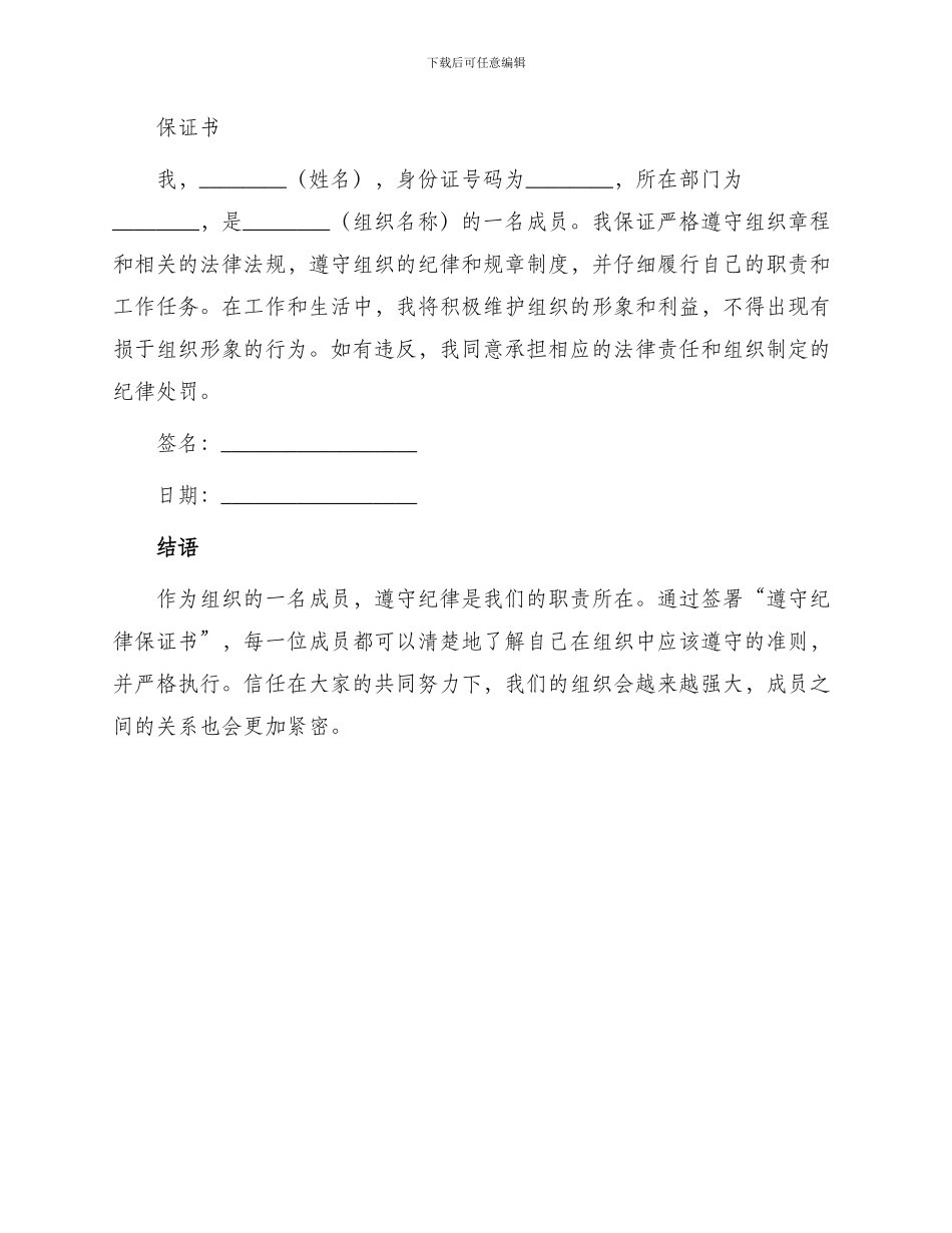 遵守纪律保证书_第2页