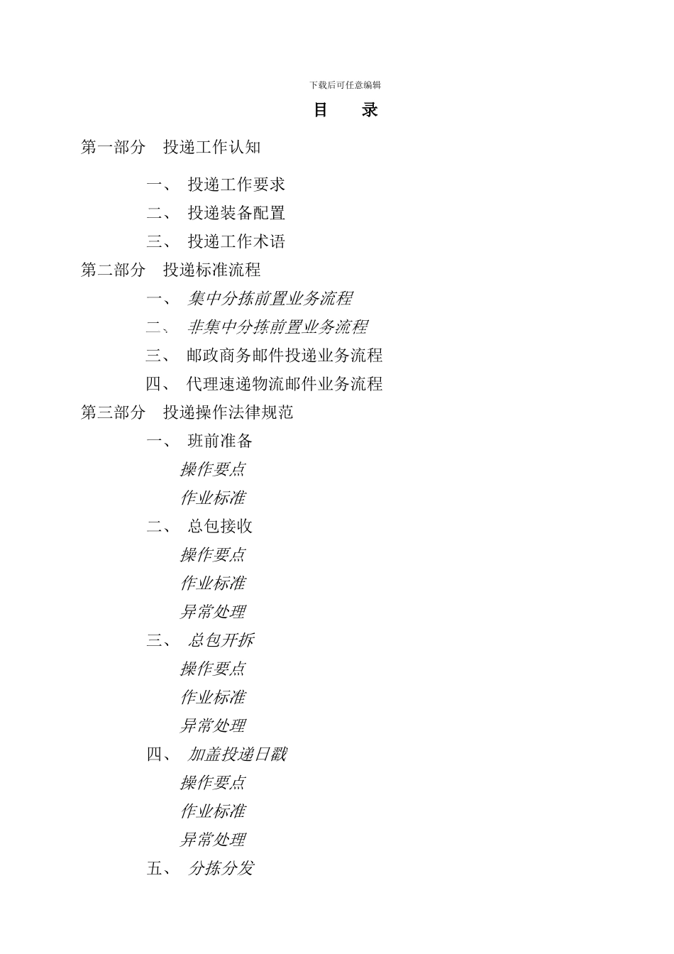 邮政投递员培训手册样本_第2页