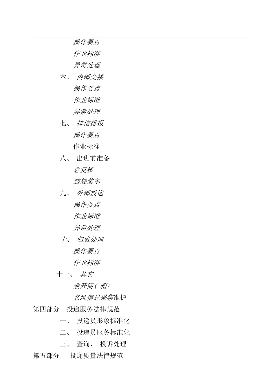 邮政投递员培训手册样本_第3页