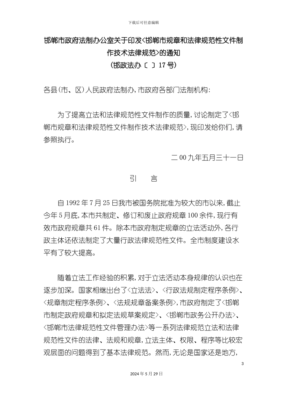邯郸市规范性文件制定技术规范_第3页