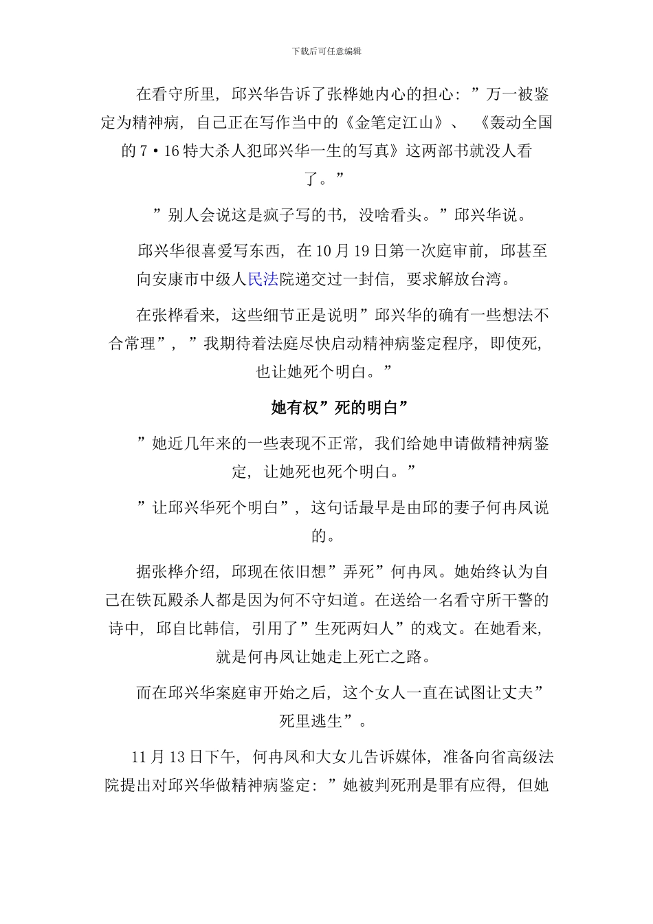 邱兴华杀人案牵动我国精神病司法鉴定制度样本_第2页