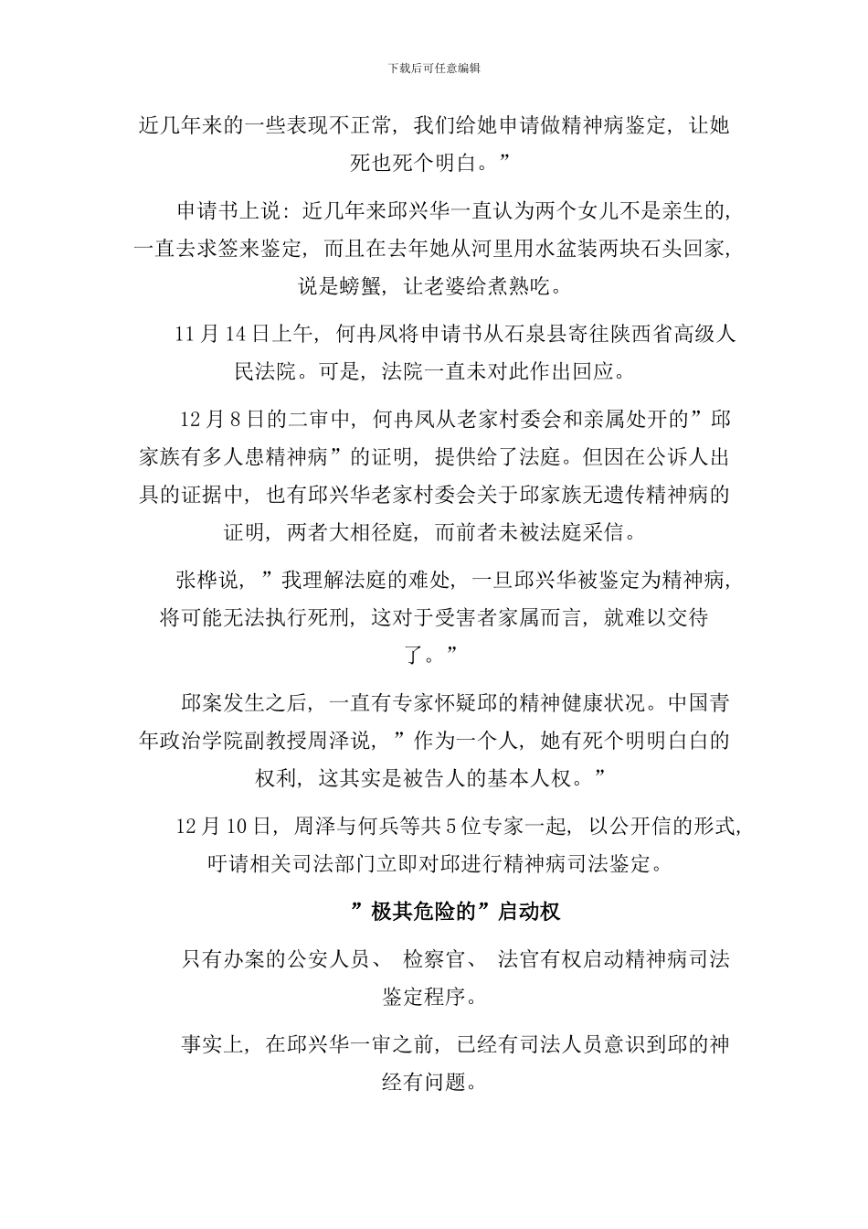 邱兴华杀人案牵动我国精神病司法鉴定制度样本_第3页