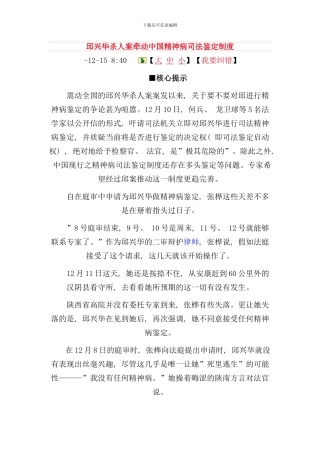 邱兴华杀人案牵动我国精神病司法鉴定制度样本