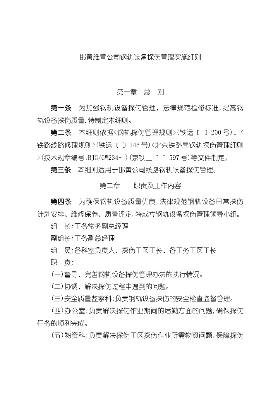 邯黄维管公司钢轨设备探伤管理实施细则_第3页