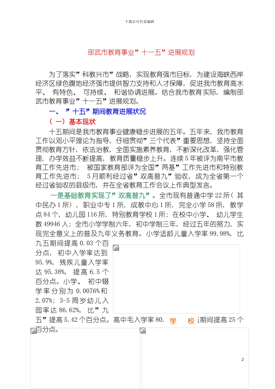 邵武市教育事业十一五发展规划模板_第2页
