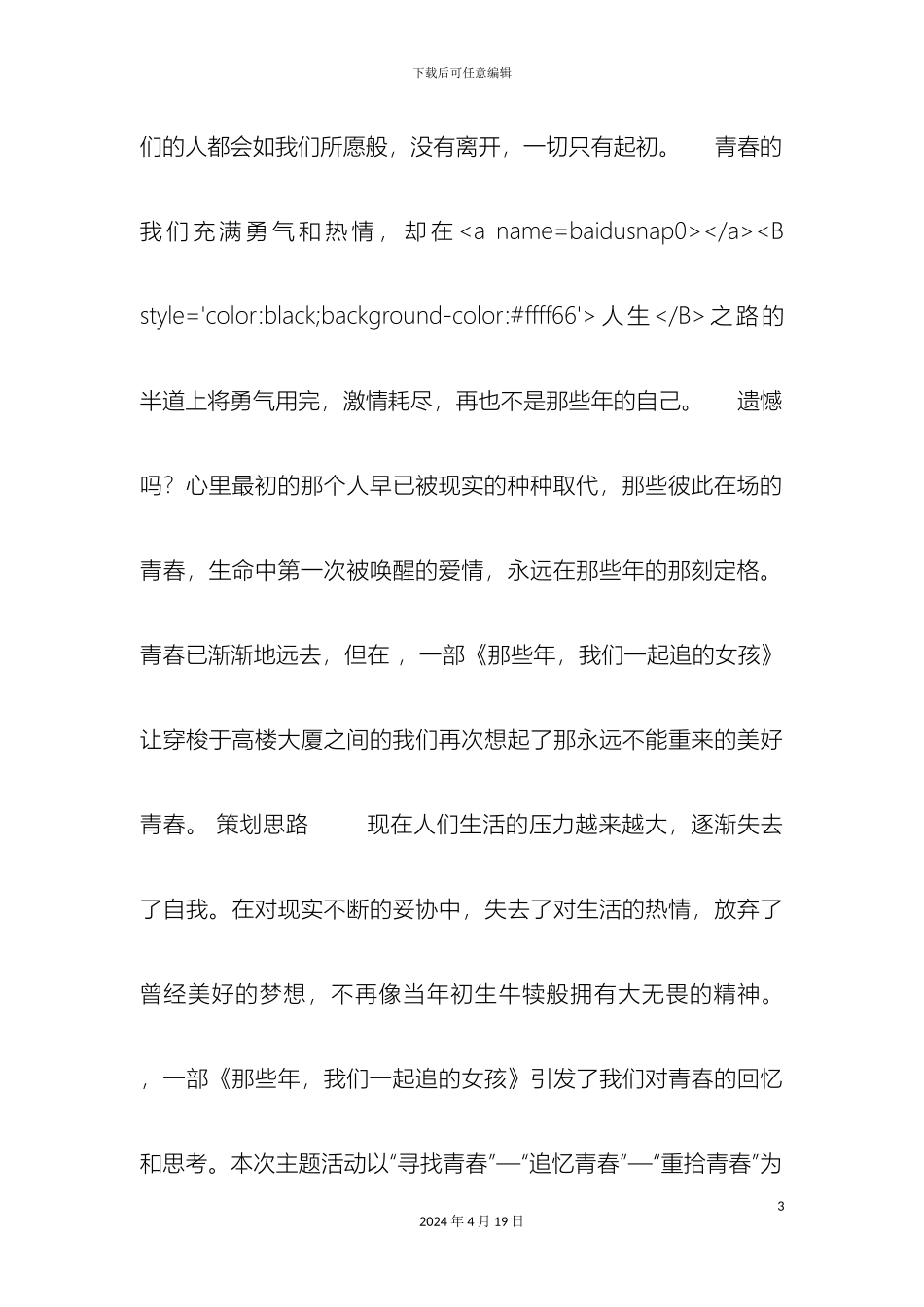 那些年我们的青春重庆痛车爱车俱乐部怀旧主题聚会策划方案_第3页