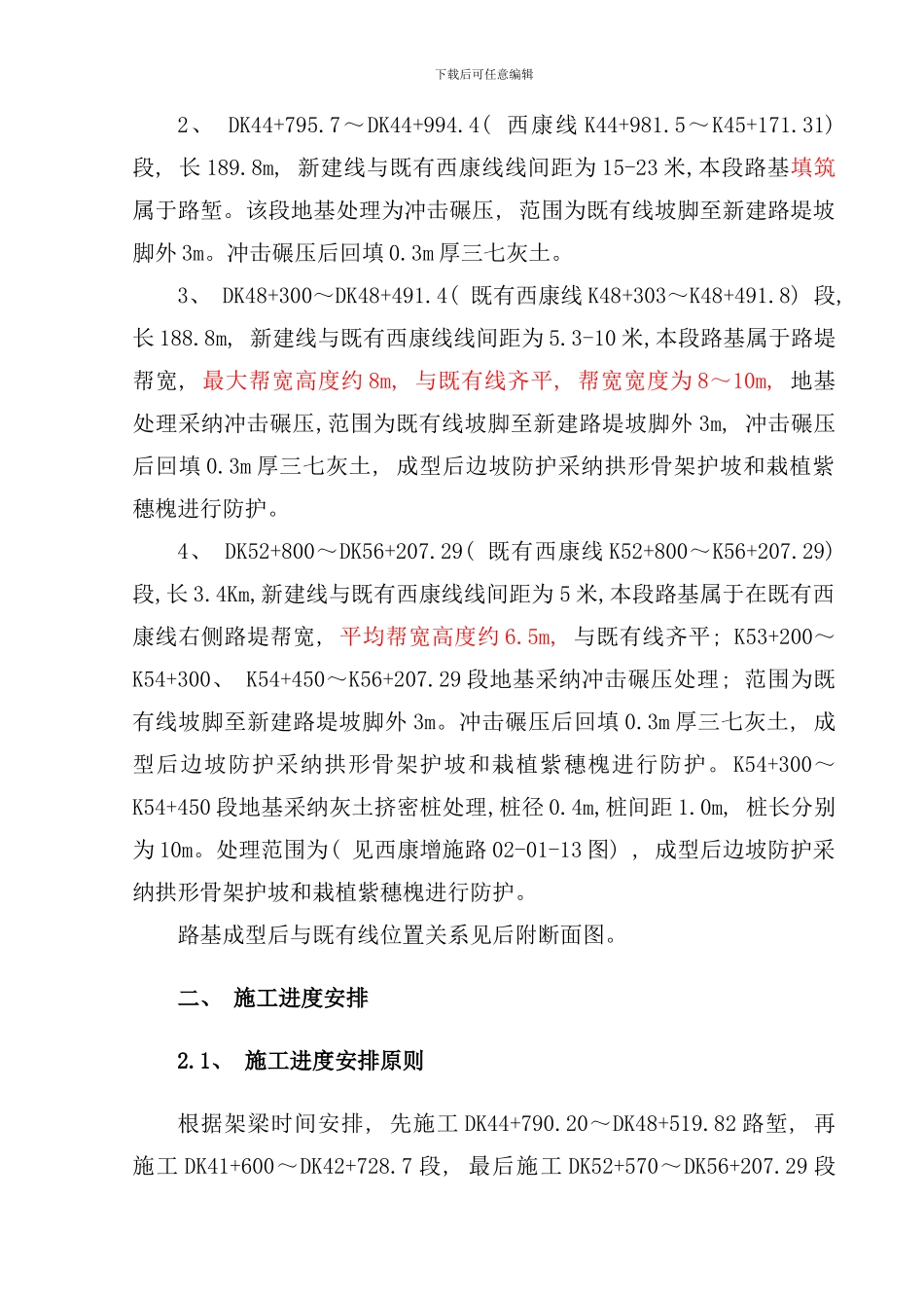 邻近既有线路基施工专项施工方案样本_第2页