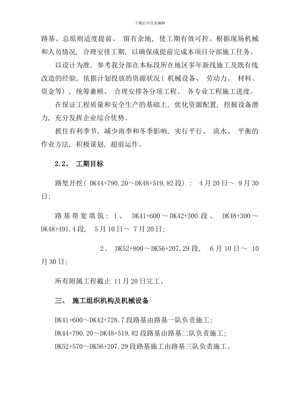 邻近既有线路基施工专项施工方案样本_第3页