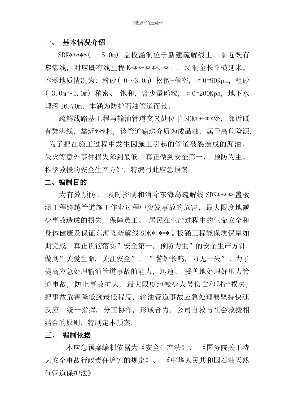邻近石油管道施工保护应急预案样本_第2页
