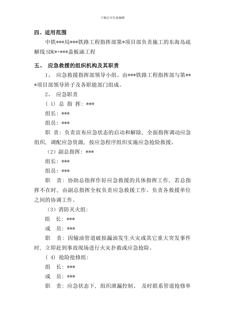 邻近石油管道施工保护应急预案样本_第3页