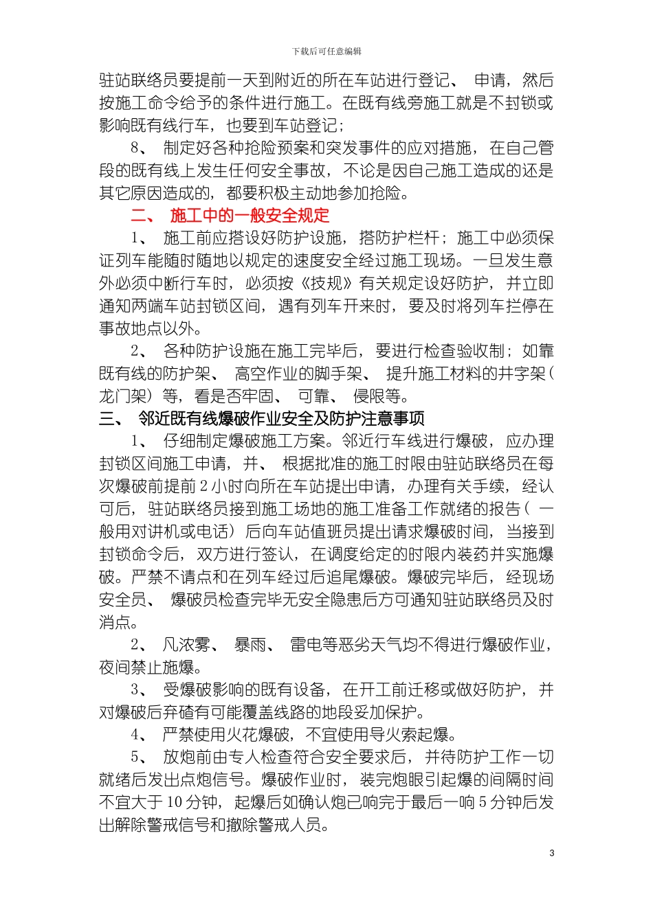 邻近既有线路基施工安全作业指导书模板_第3页