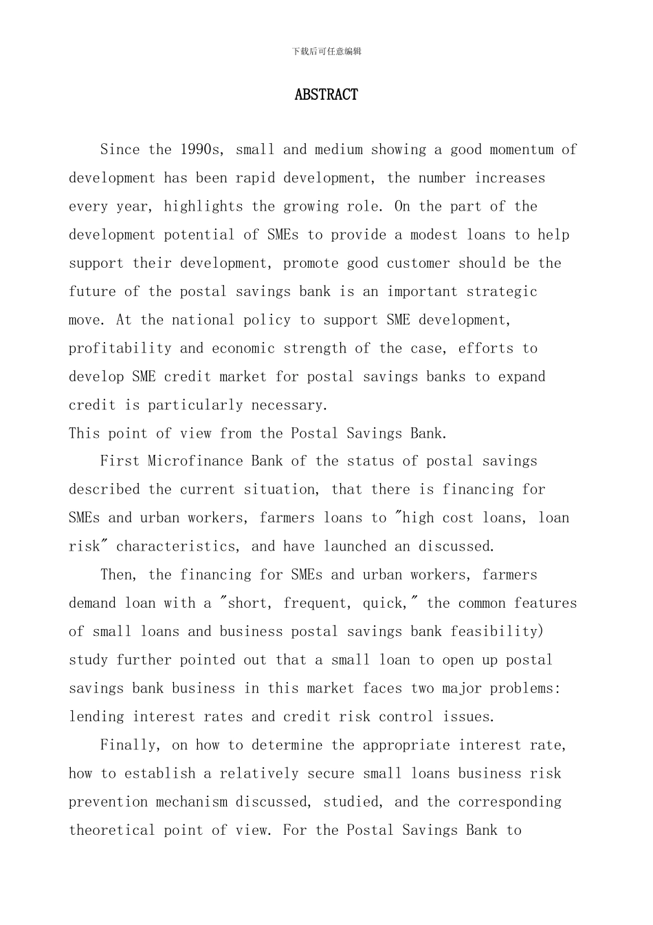 邮政储蓄银行小额贷款业务发展对策研究样本_第3页