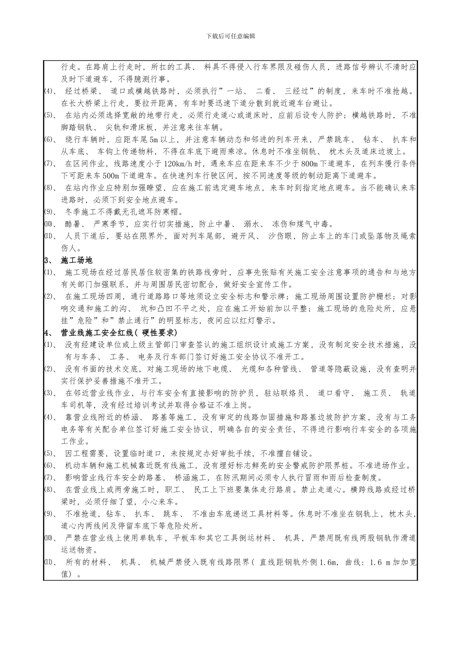 邻近营业线施工施工安全交底样本_第2页