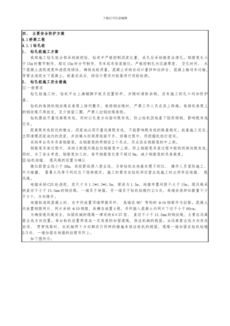 邻近营业线施工施工安全交底样本_第3页