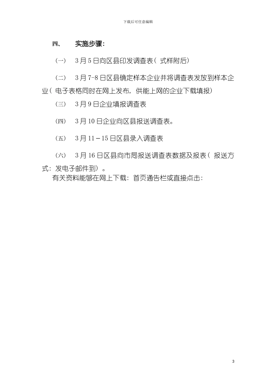 郊区乡镇企业能源消耗情况调查方案模板_第3页