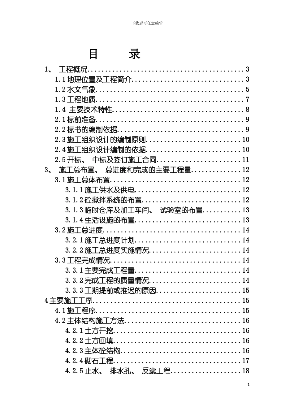 郎溪县城东站施工管理报告模板_第2页