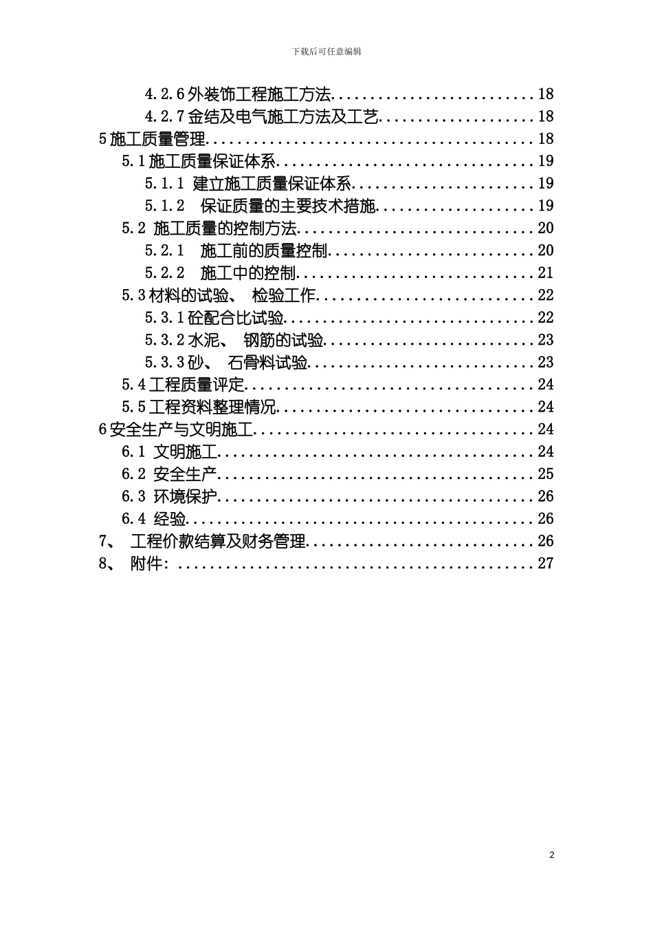 郎溪县城东站施工管理报告模板_第3页