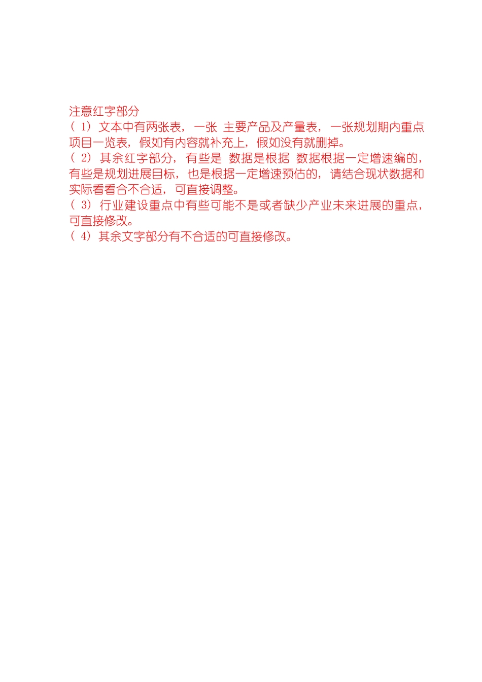 郎溪县梅渚镇装备制造产业集群发展规划模板_第2页