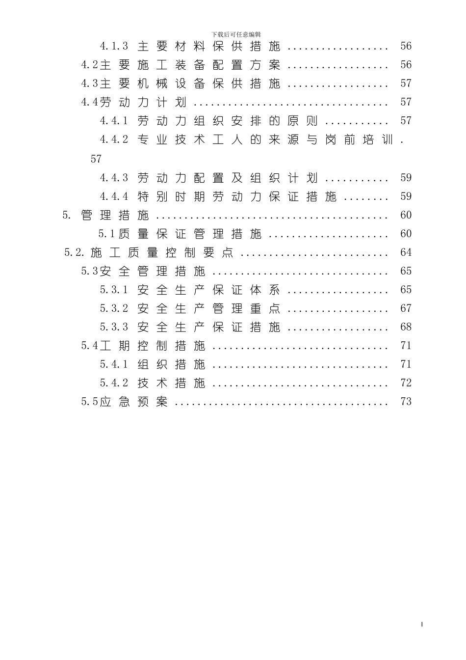 郑万铁路隧道施工组织设计打印模板_第3页