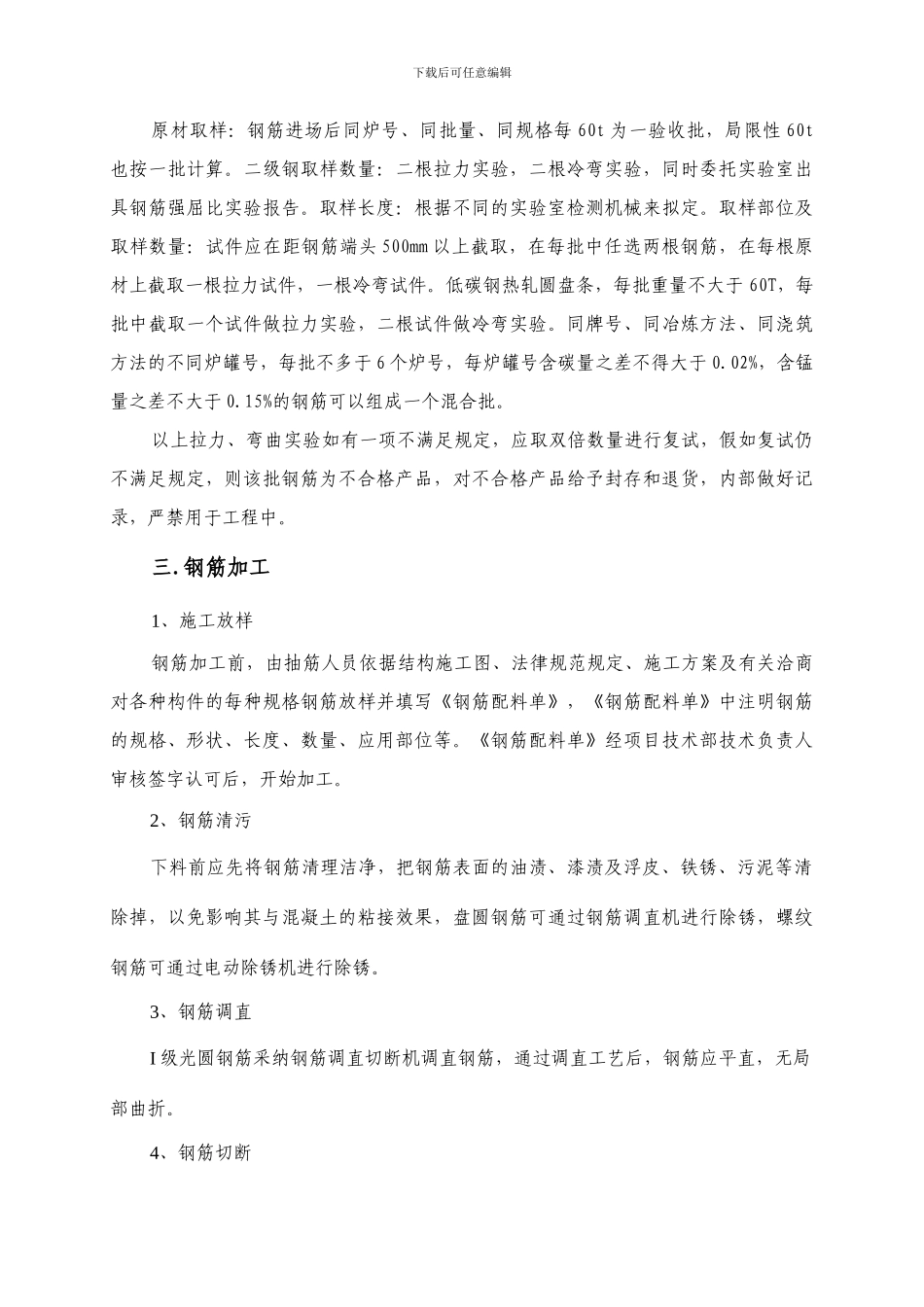 郑大新区综合体育场工程钢筋施工方案_第2页