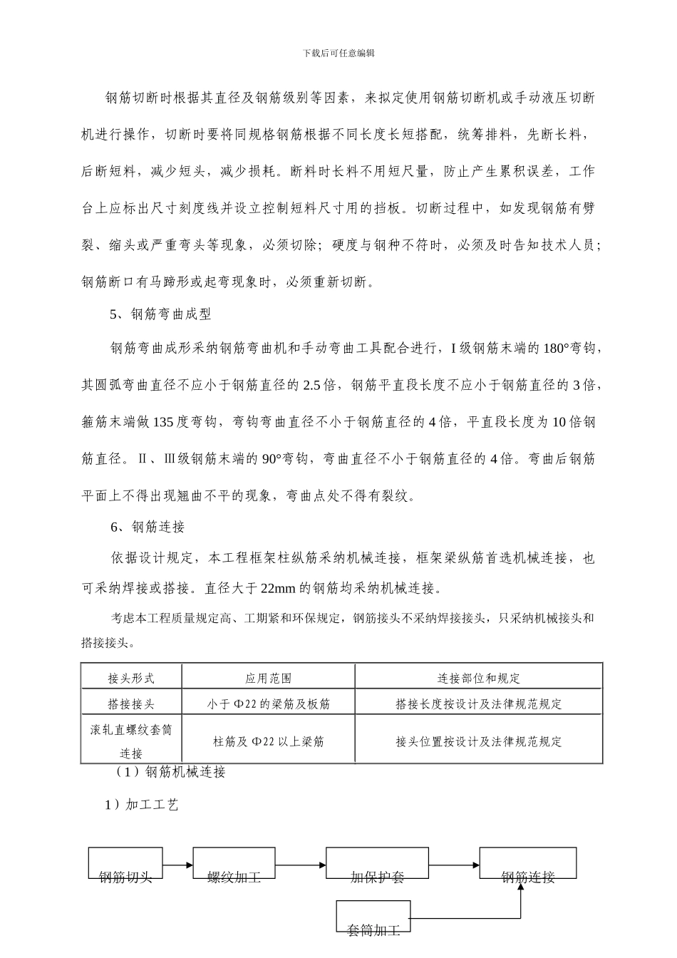 郑大新区综合体育场工程钢筋施工方案_第3页