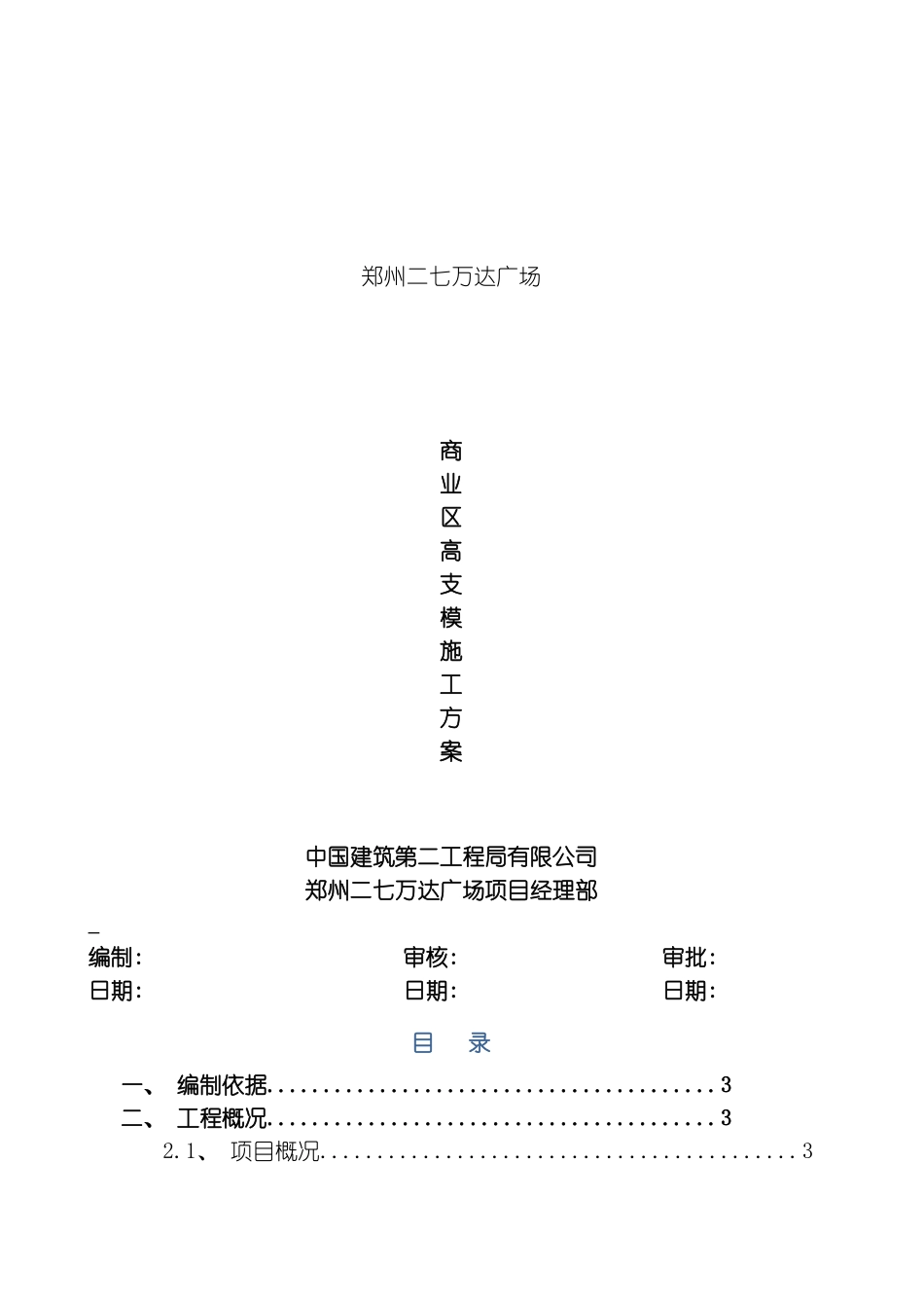 郑州二七万达广场大商业高区支模施工方案模板_第2页