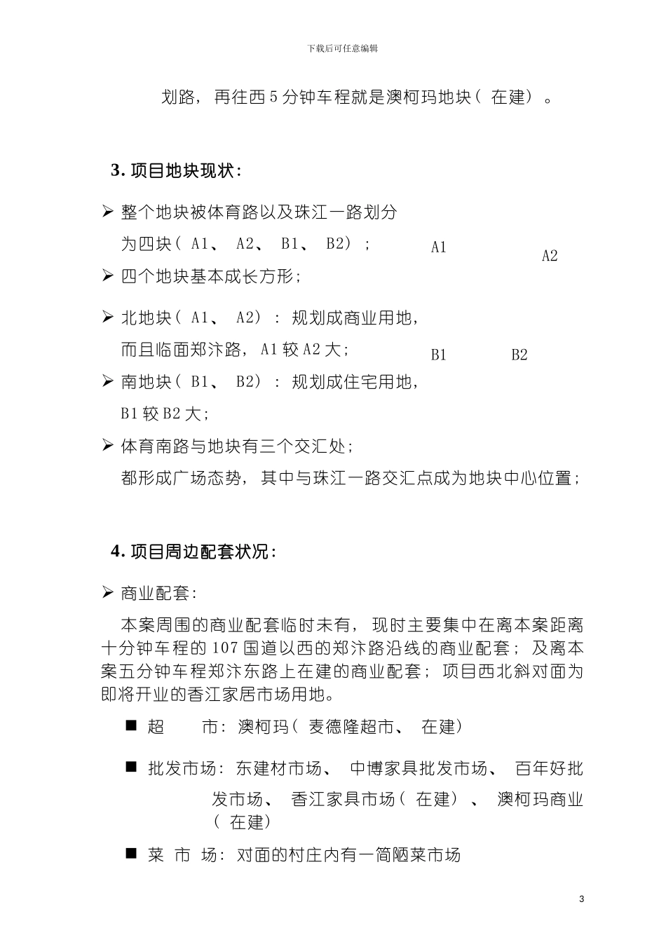 郑州仁豪地产项目规划方案任务书模板_第3页