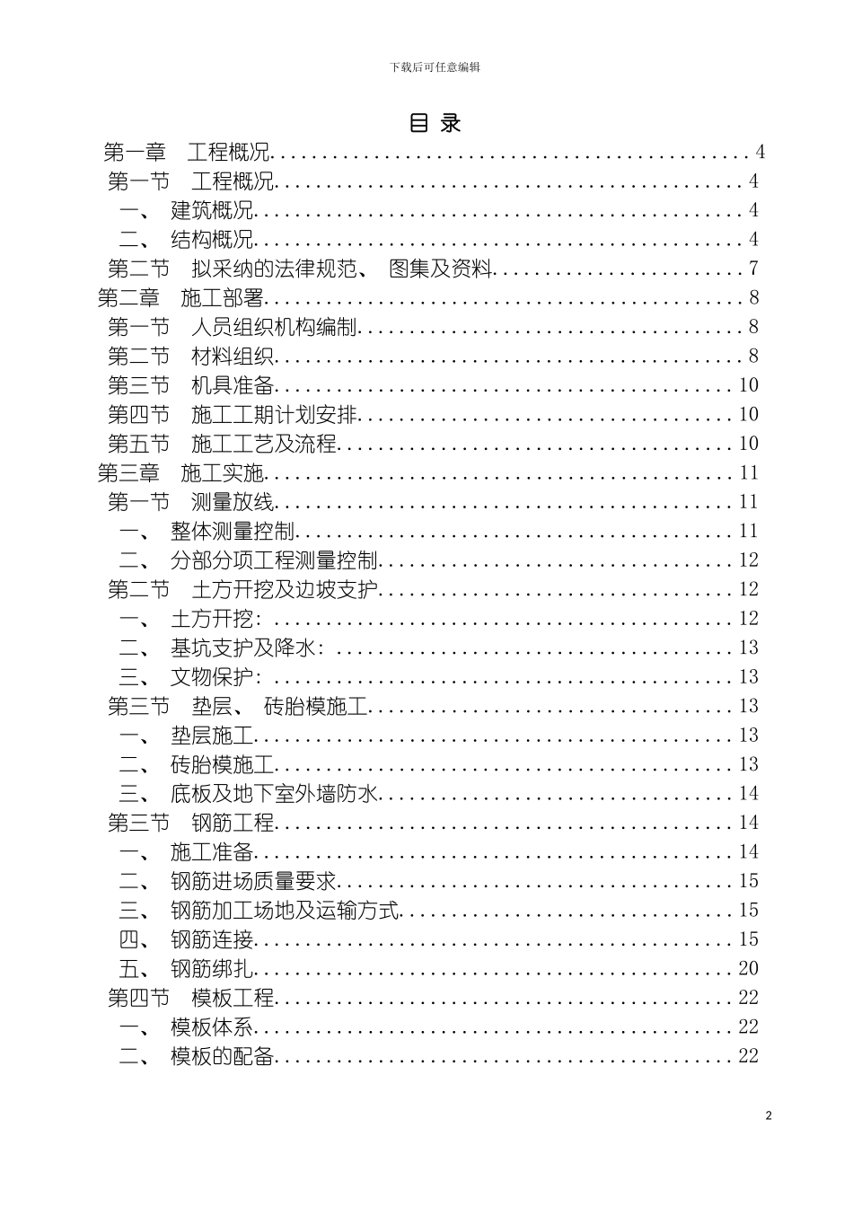 郑州丹尼斯文物保护区地下室专项施工方案模板_第3页